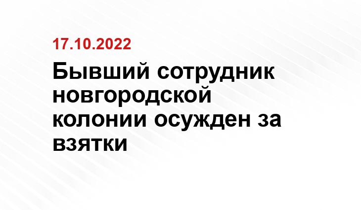 скриншот видео УФСБ по Новгородской области