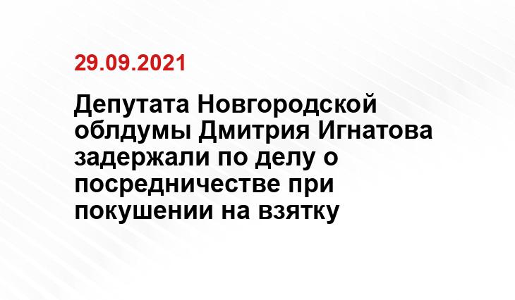 Пресс-служба СУ СК России по Новгородской области