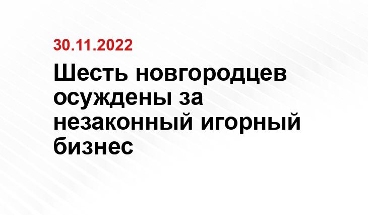 Пресс-служба СУ СК по Новгородской области