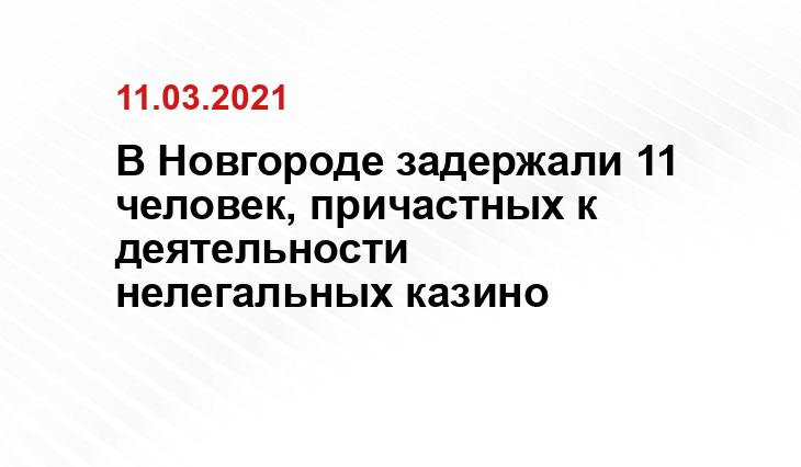 Пресс-служба СУ СК России по Новгородской области